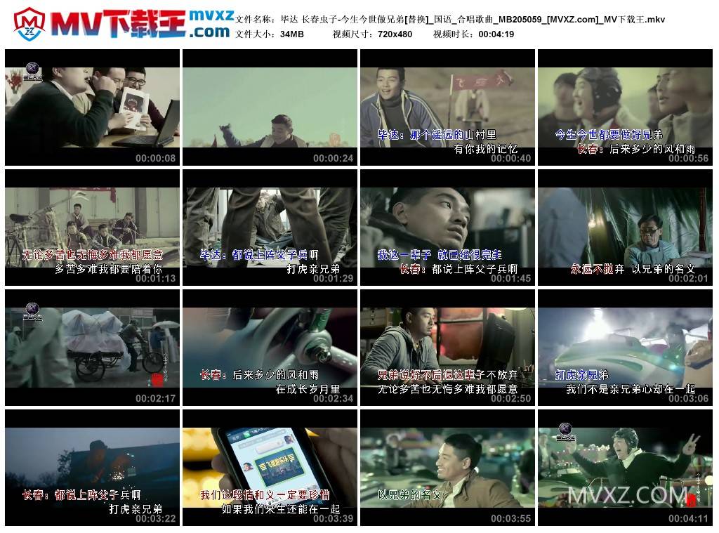 毕达 长春虫子-今生今世做兄弟[替换]_国语_合唱歌曲_MB205059